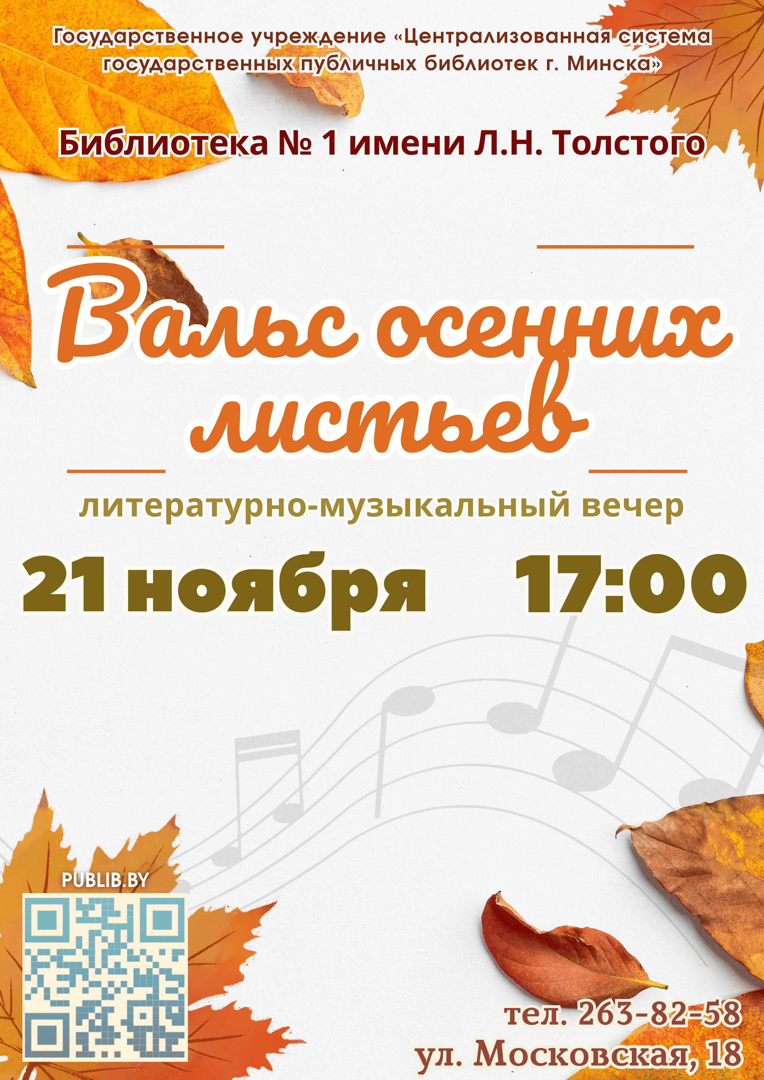 Вальс осенних листьев