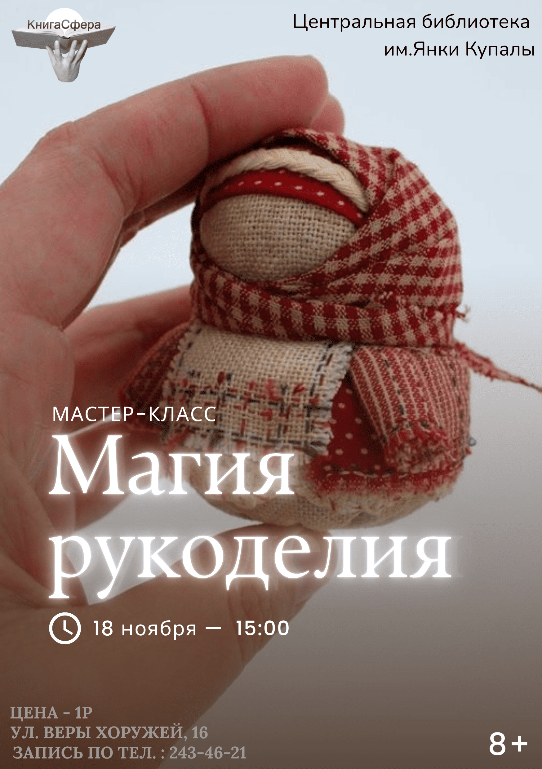 Магия рукоделия