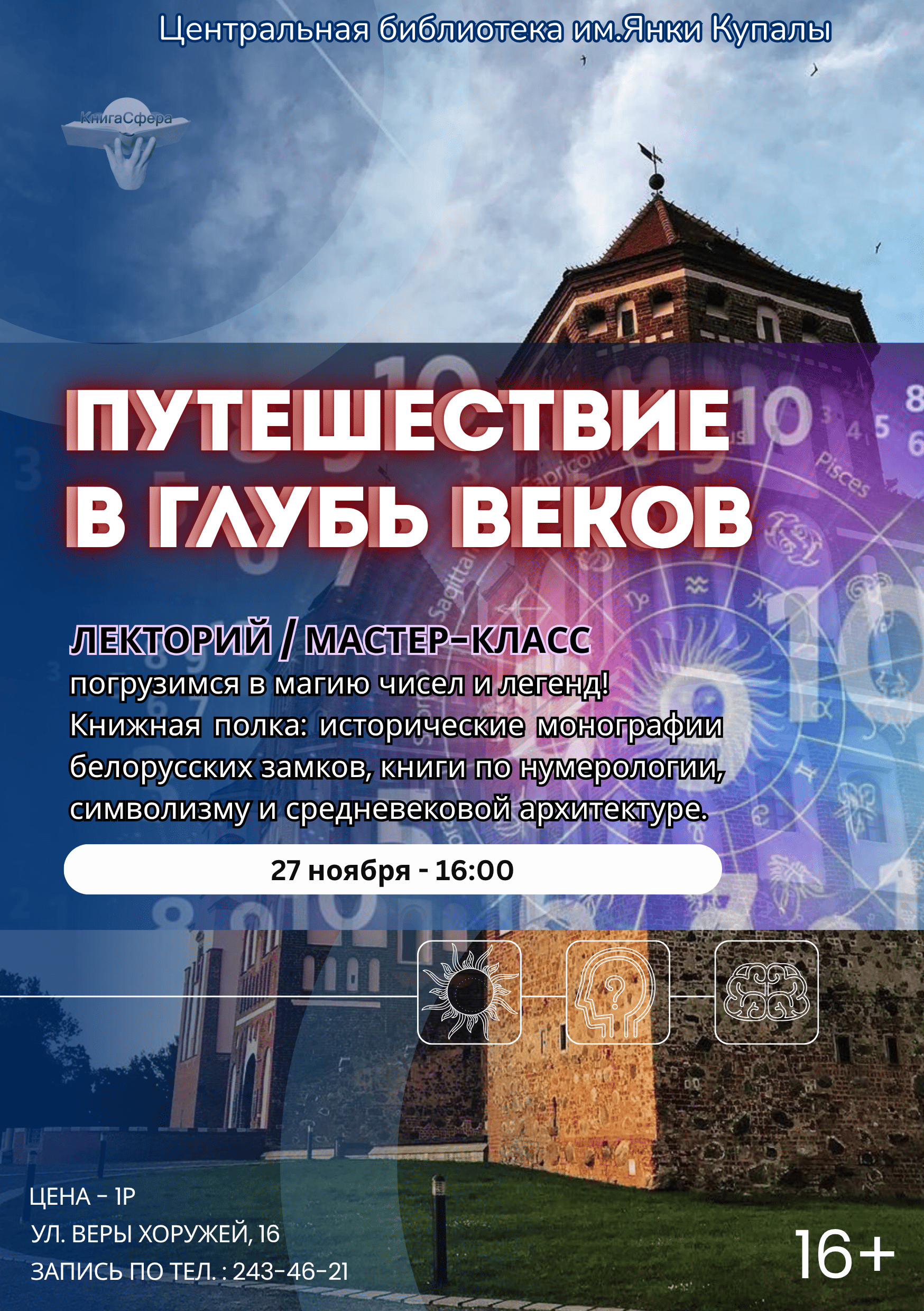 Путешествие в глубь веков