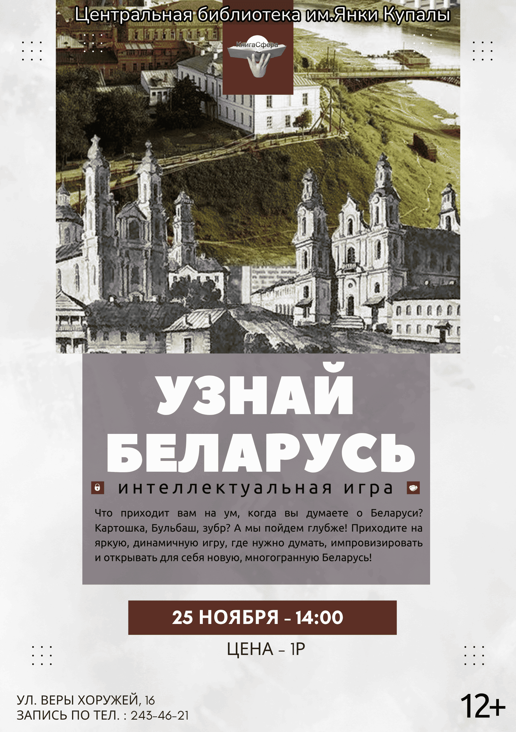 Узнай Беларусь