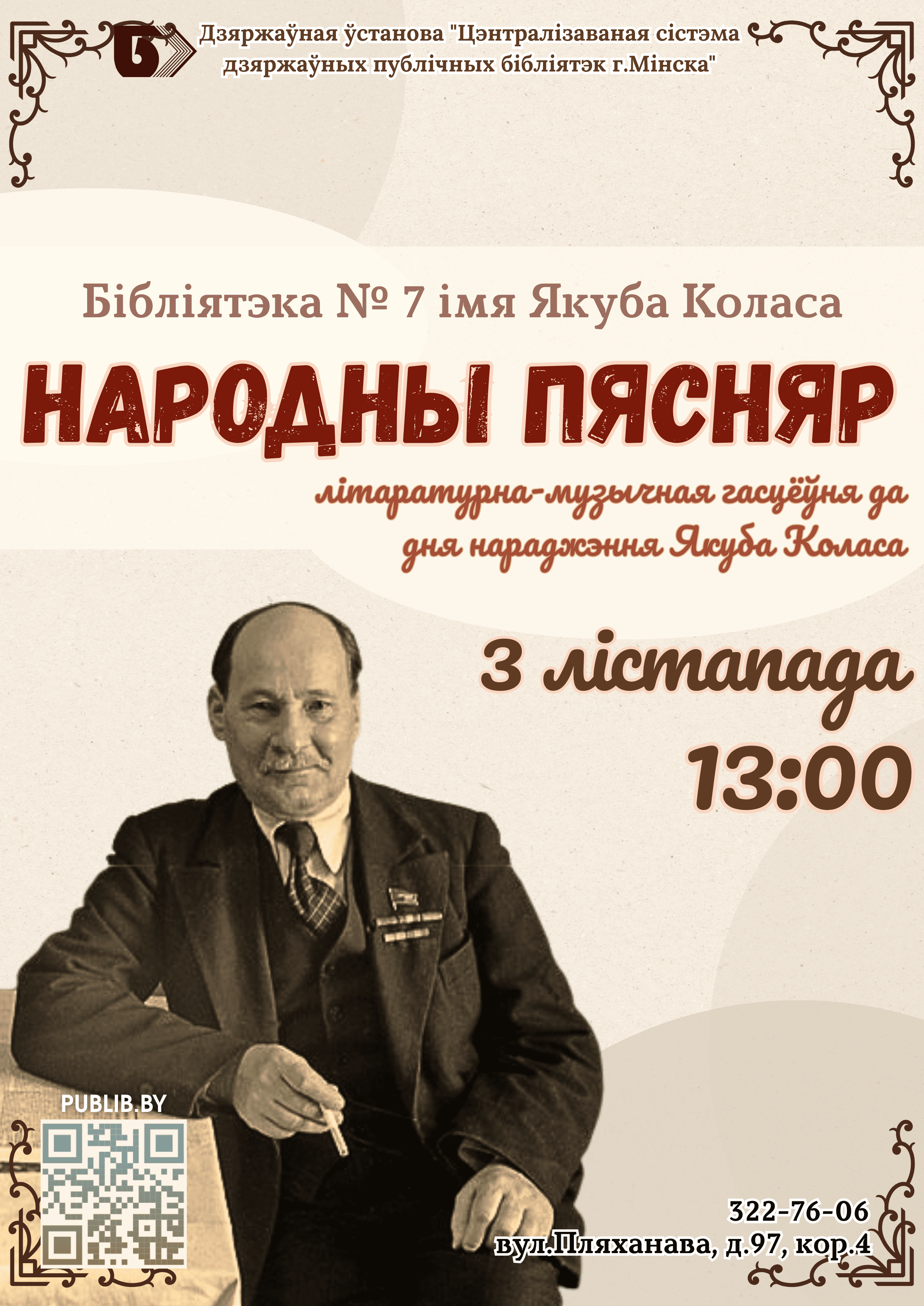 Народны пясняр