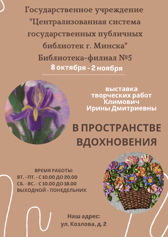 В пространстве вдохновения