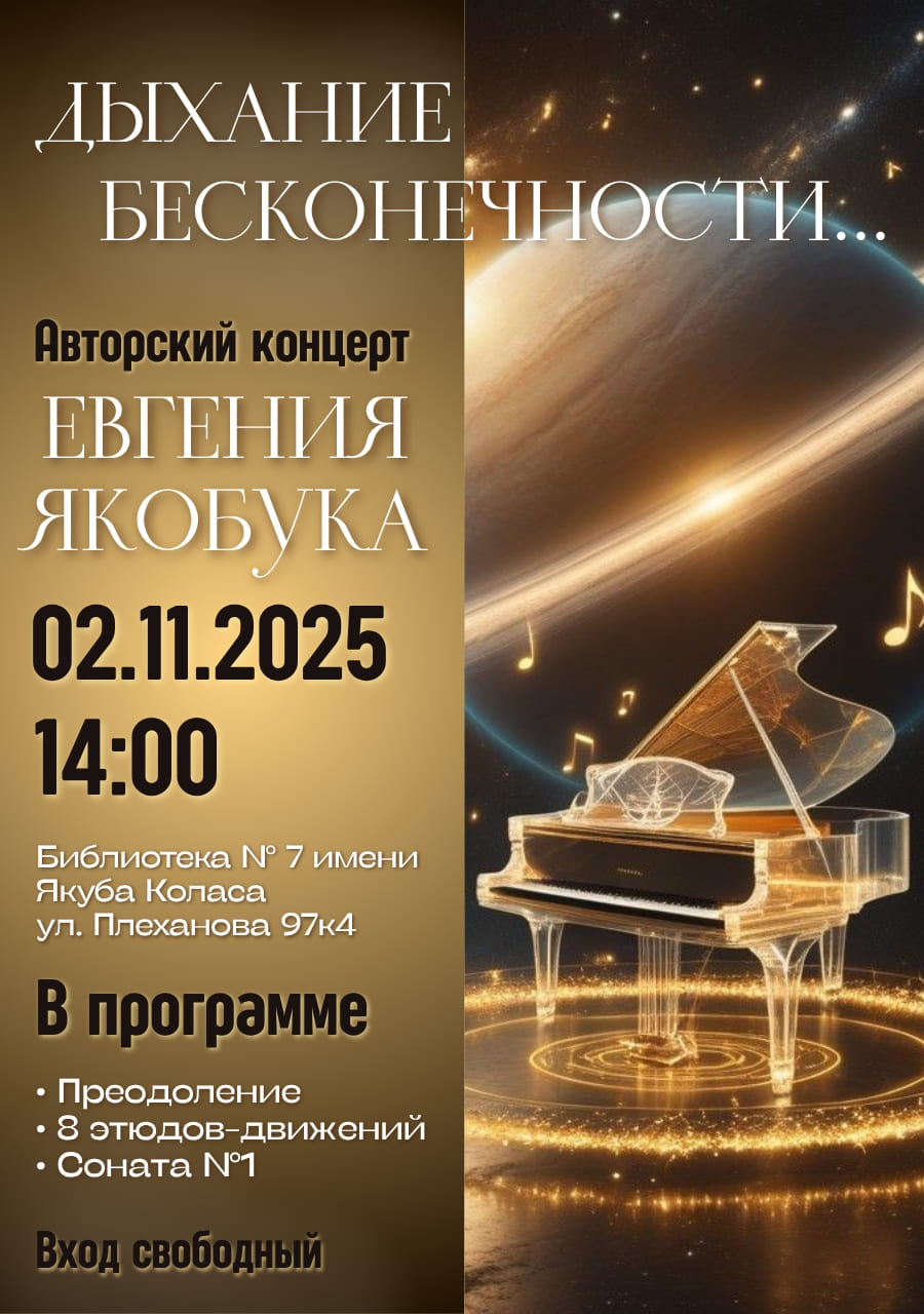 Дыхание бесконечности