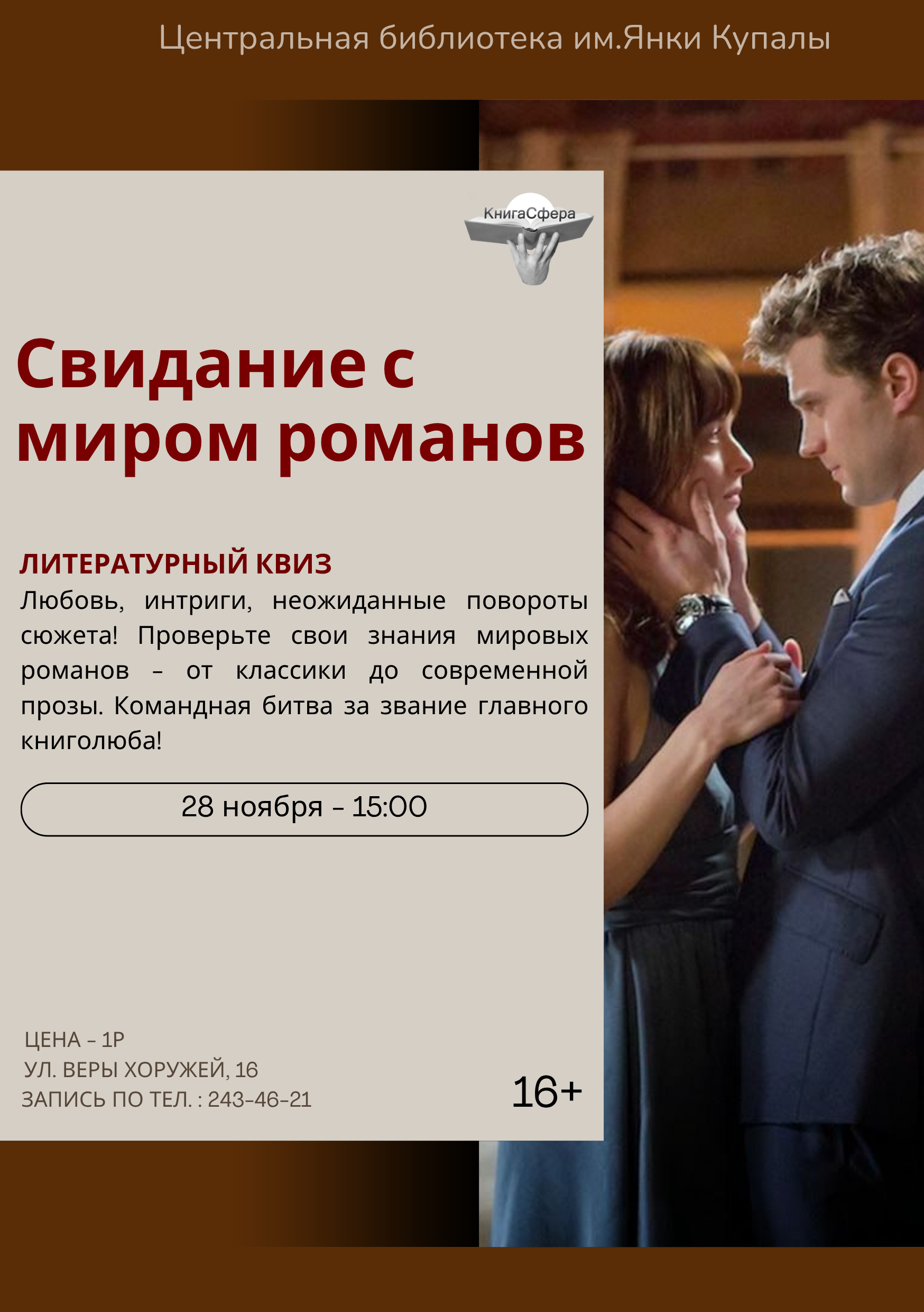 ПЕРЕНОС! Свидание с миром романов