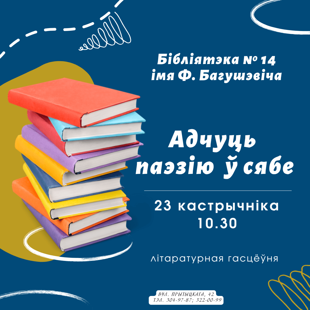 Адчуць паэзію ў сябе