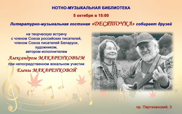 "Десяточка" собирает друзей