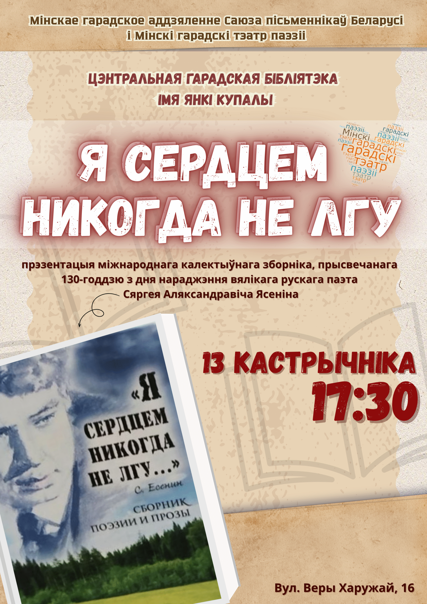 Я сердцем никогда не лгу