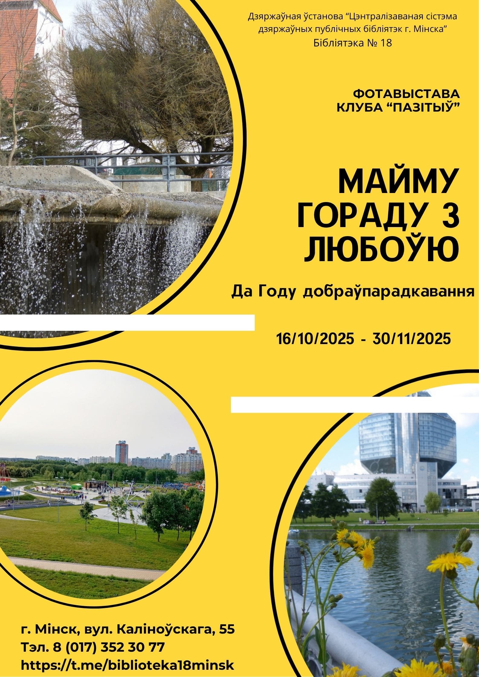 Майму гораду з любоўю