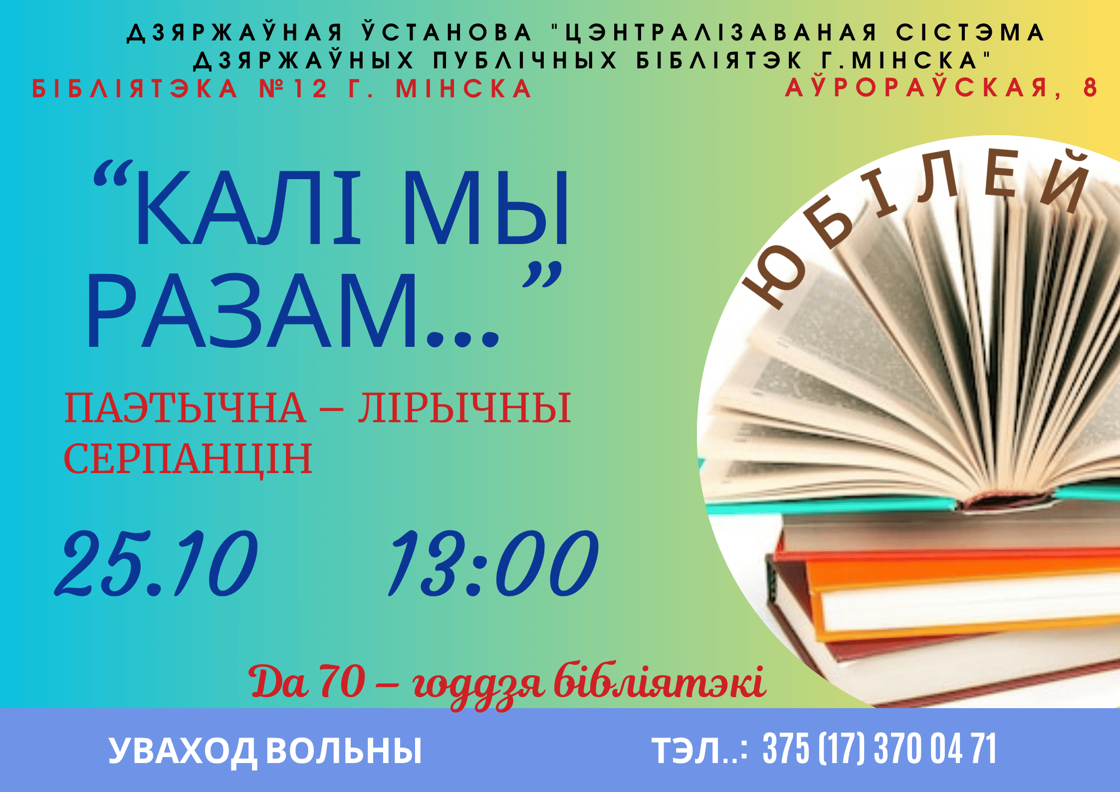 Калі мы разам