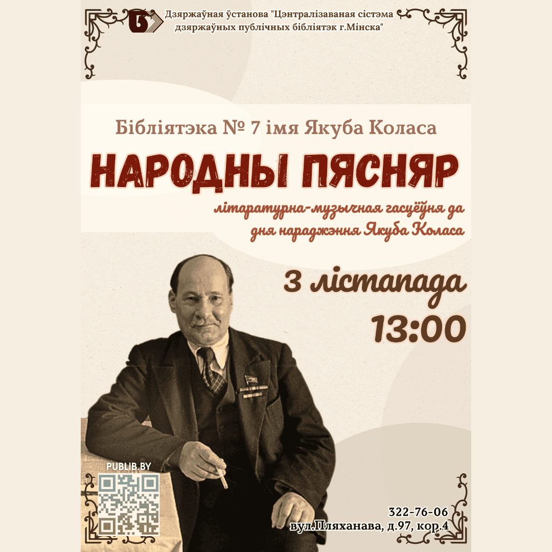 Народны пясняр