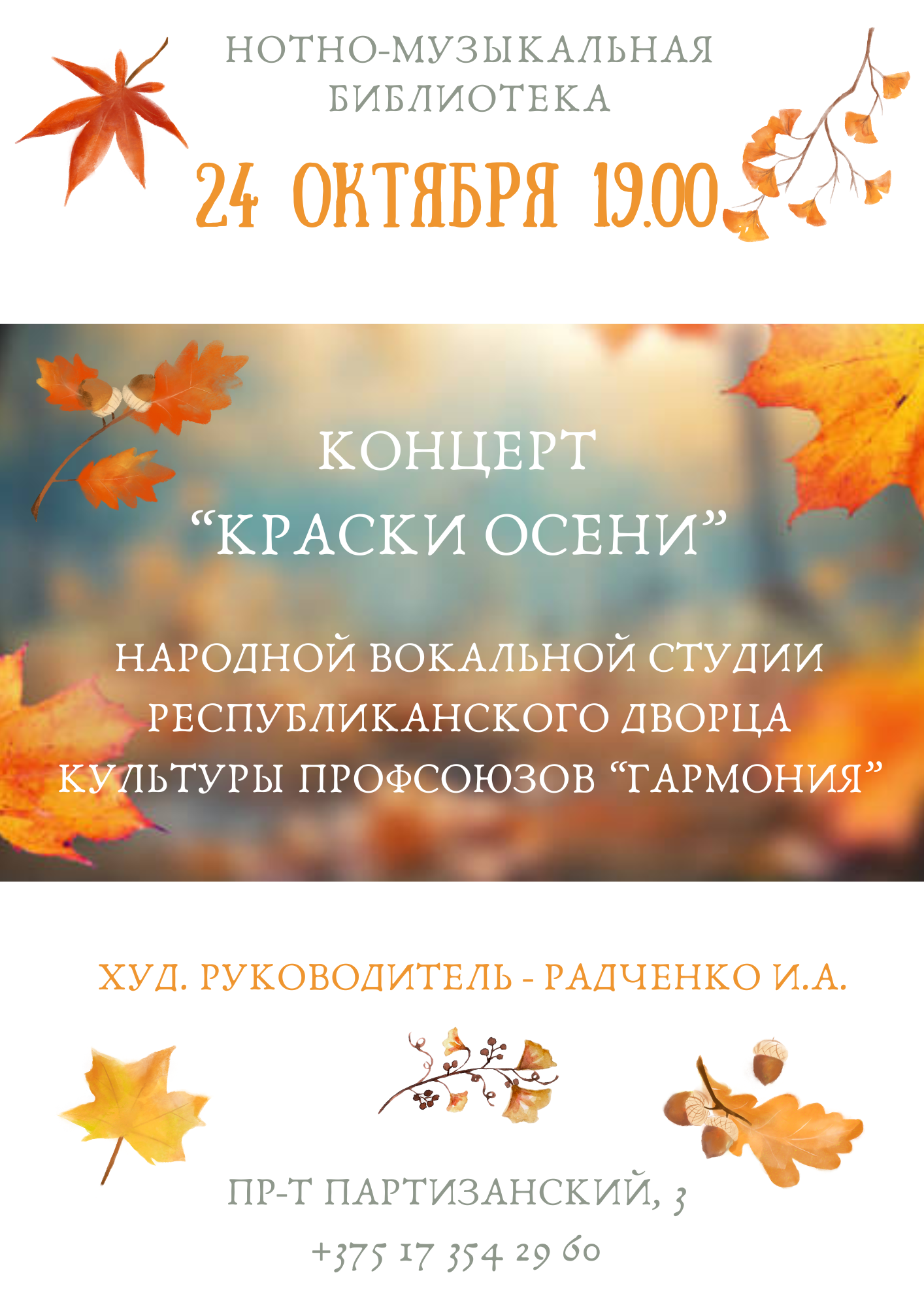 Краски осени
