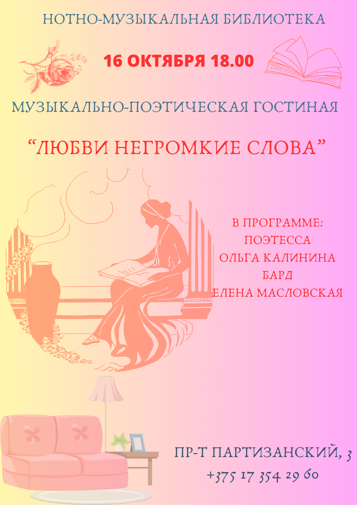 Любви негромкие слова