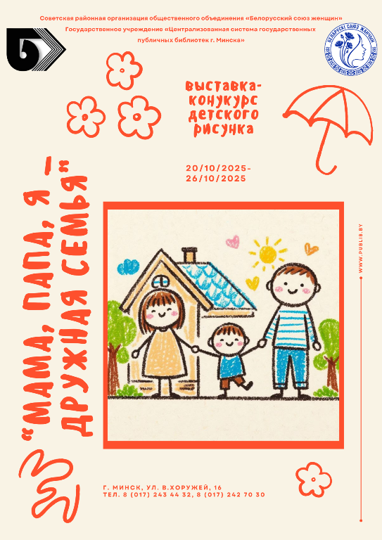 Мама, папа, я - дружная семья