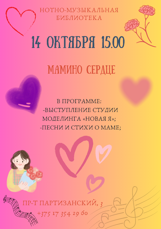 Мамино сердце