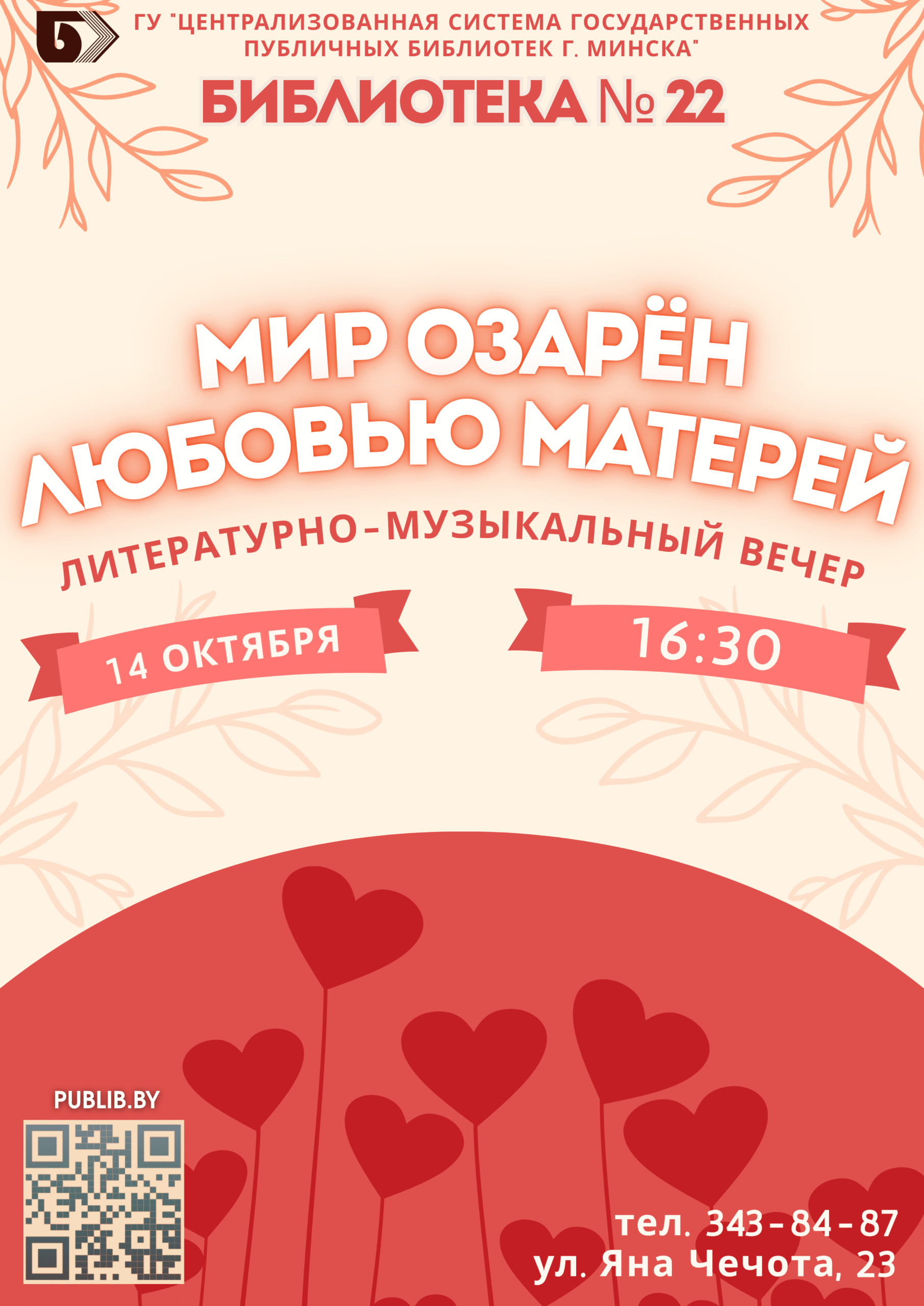 Мир озарён любовью матерей