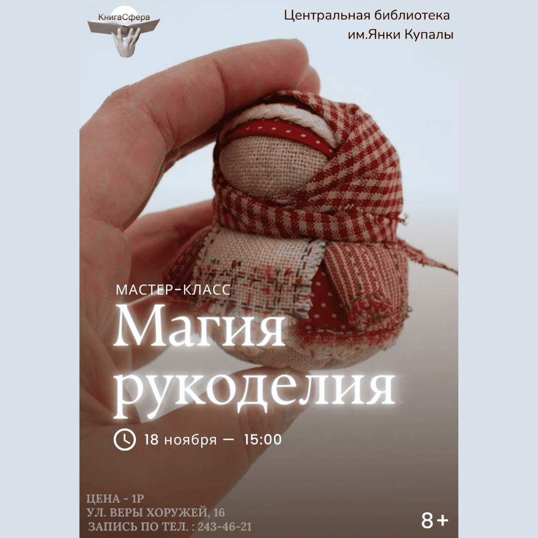 Магия рукоделия