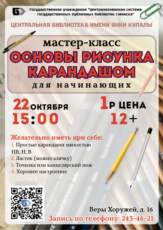 Мастер-класс
