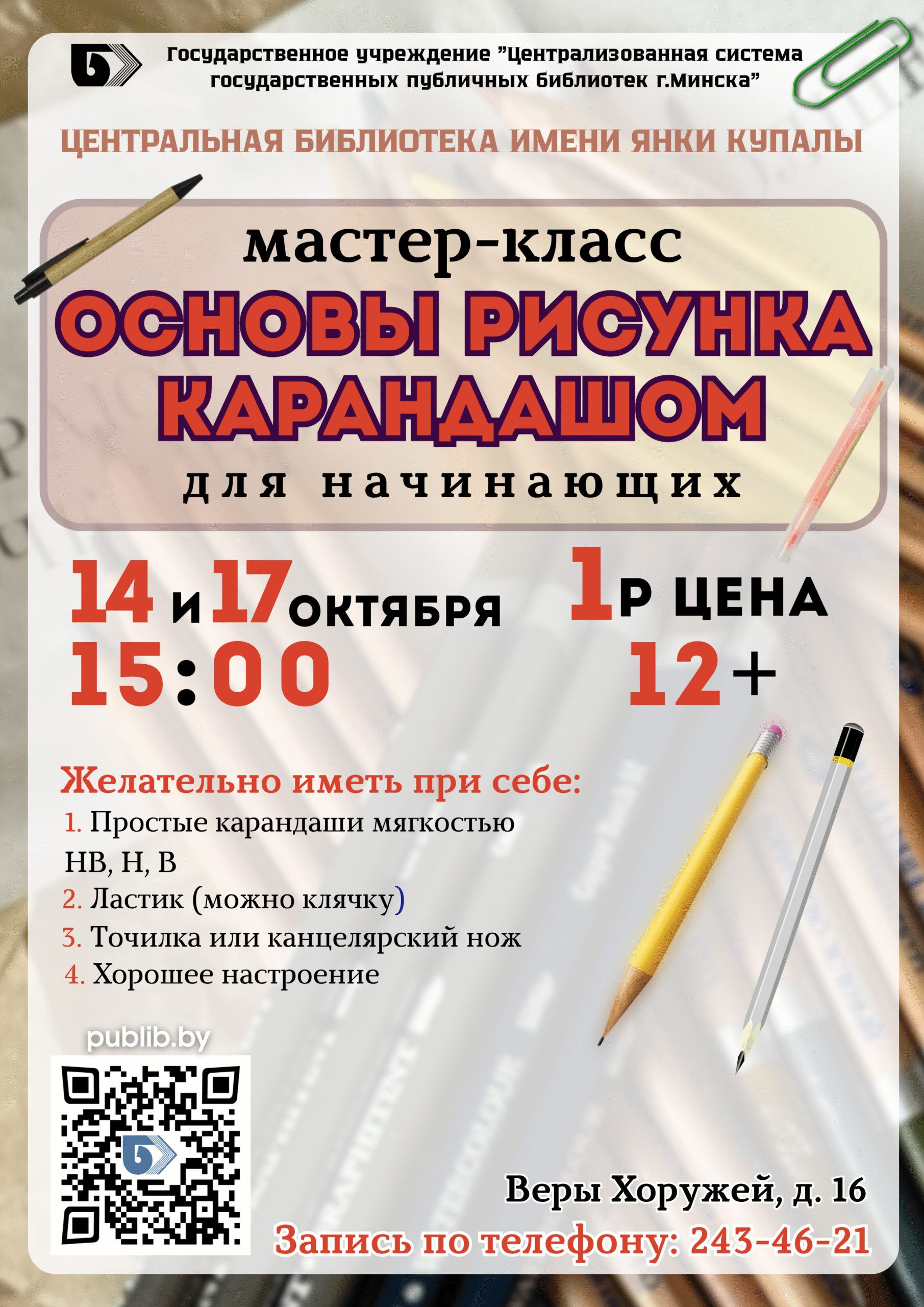 Основы рисунка карандашом