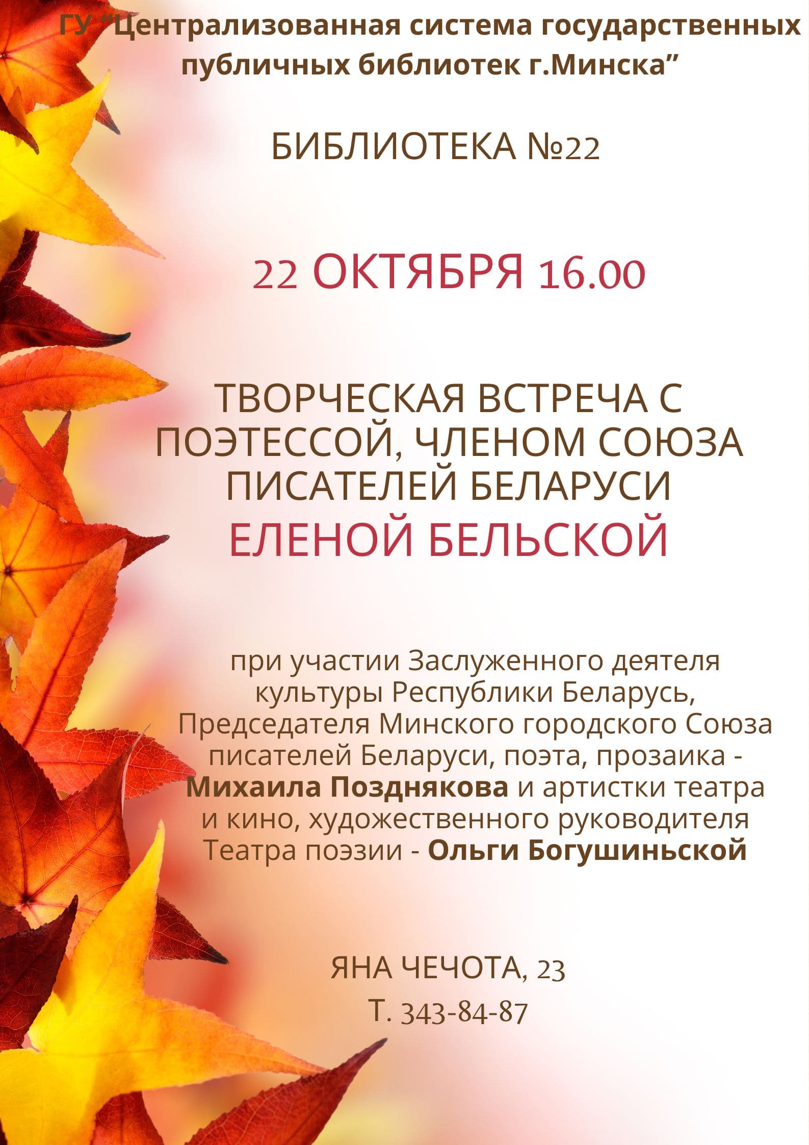Творческая встреча