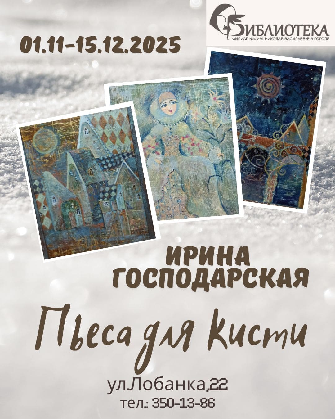 Многозвучие