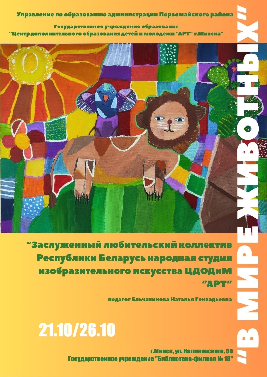 В мире животных