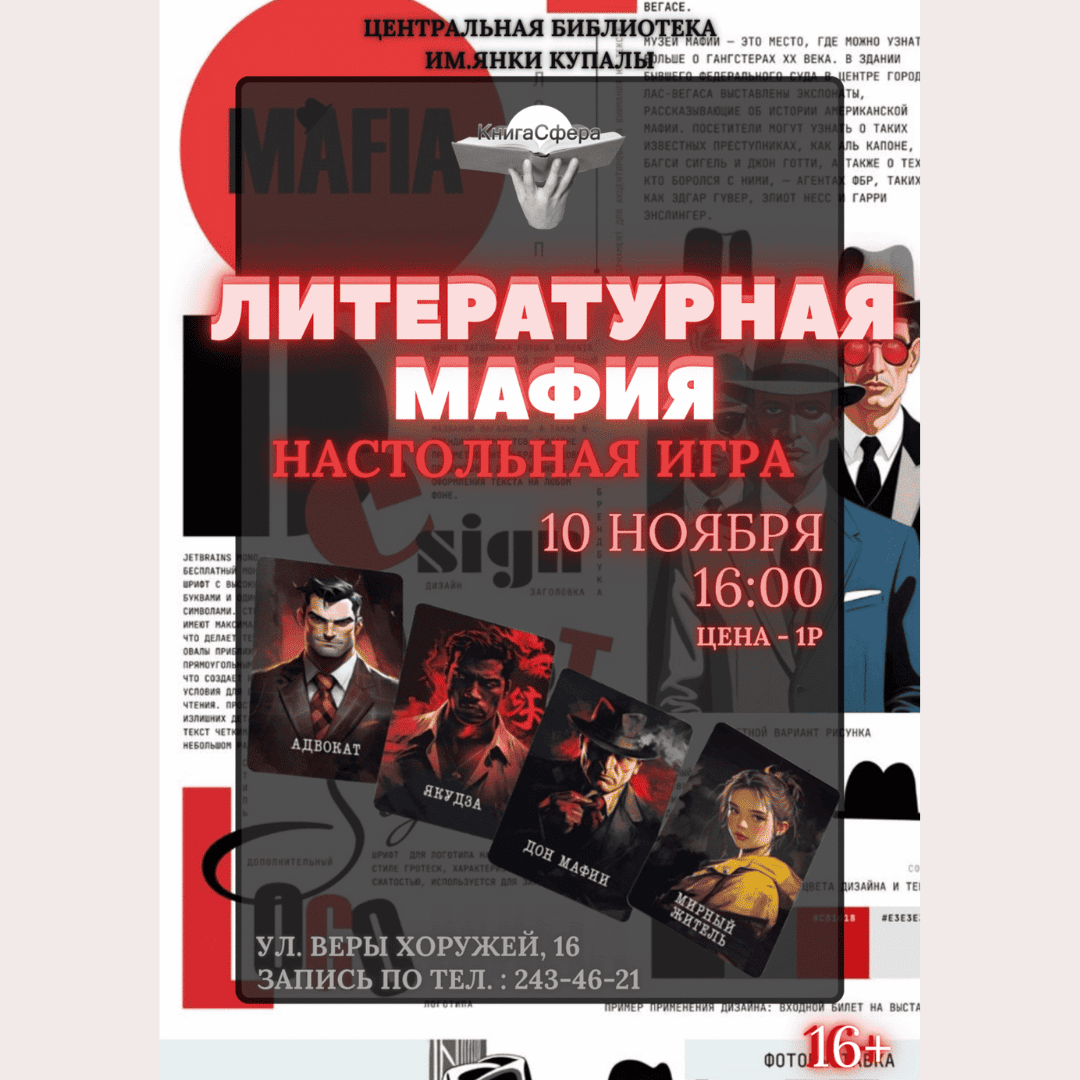 Литературная мафия