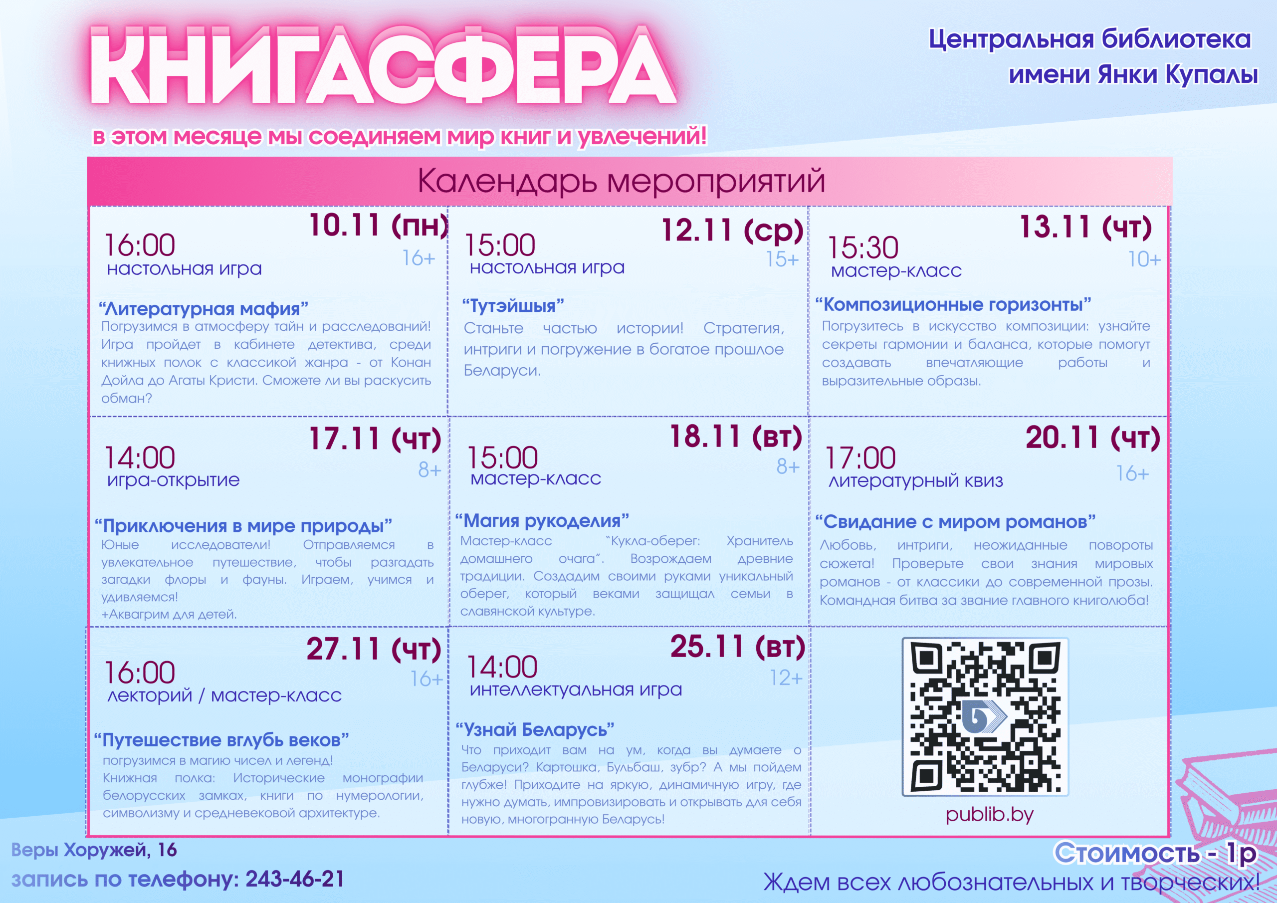 КНИГАСФЕРА