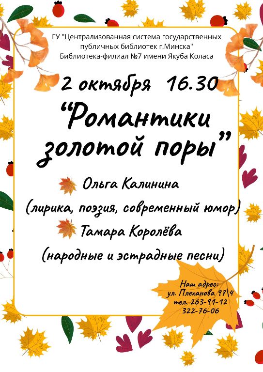 Романтики золотой поры