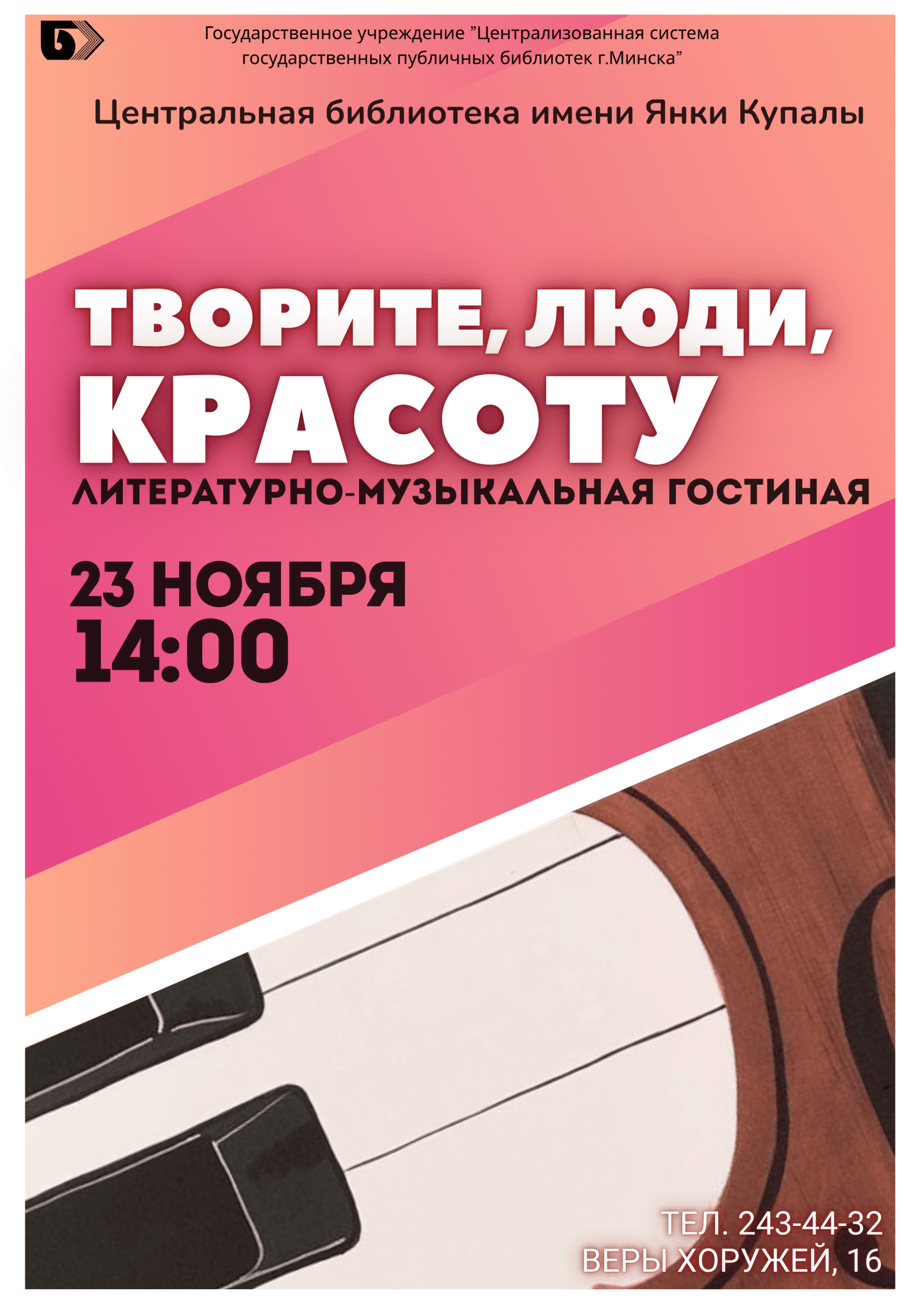 Творите, люди, красоту