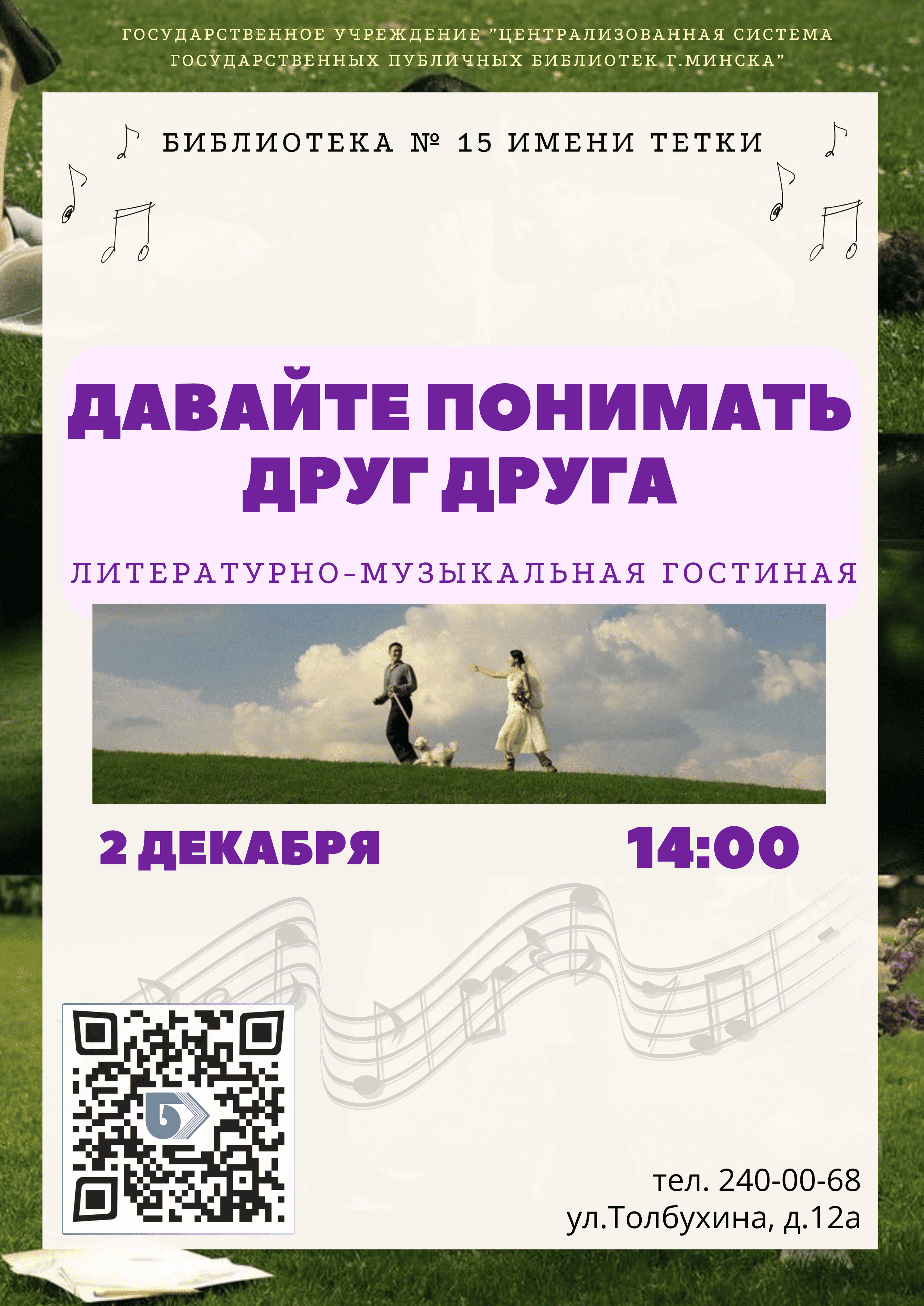 Давайте понимать друг друга