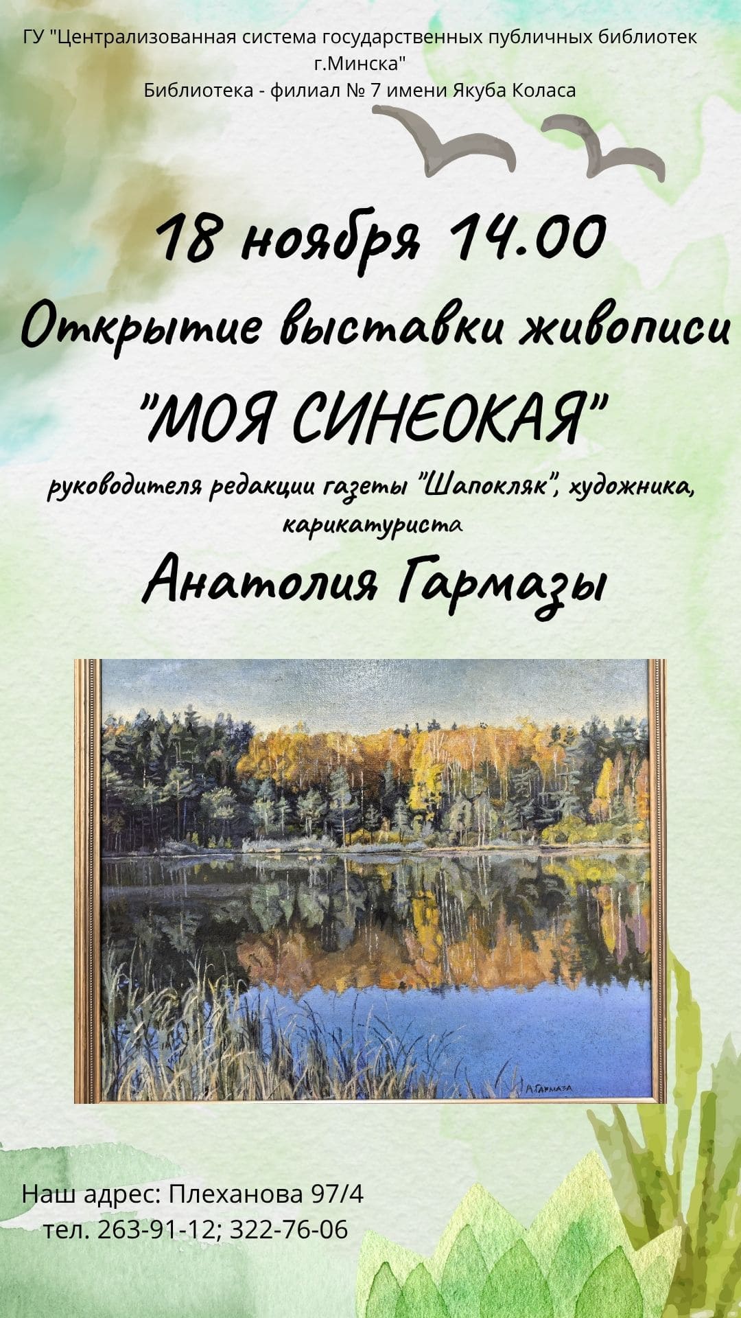 Моя синеокая