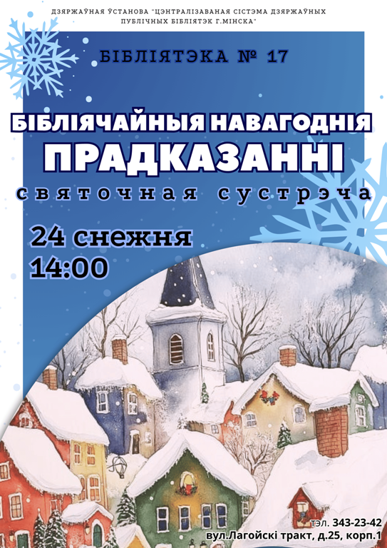 Бібліячайныя навагоднія прадказанні