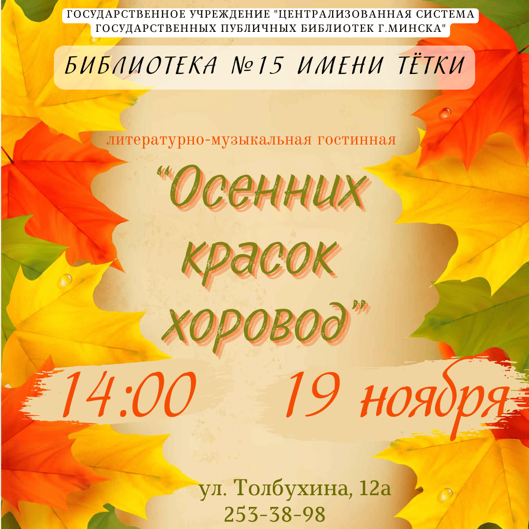 Осенних красок хоровод