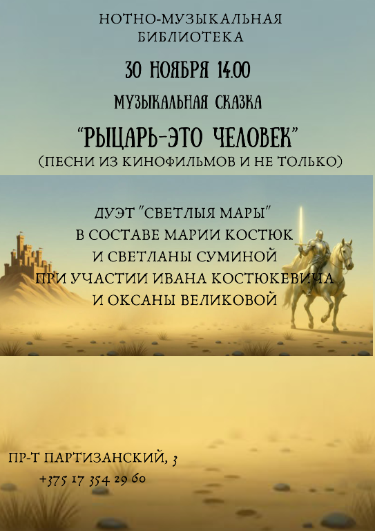 Рыцарь- это человек