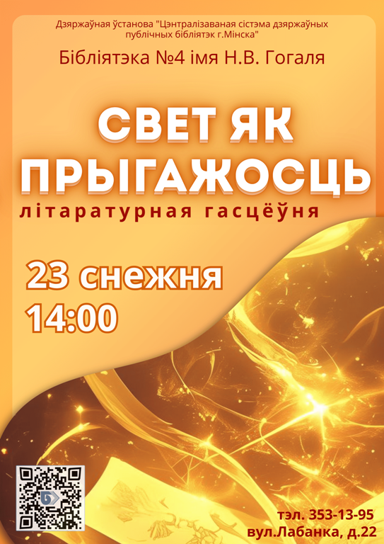 Cвет як прыгажосць