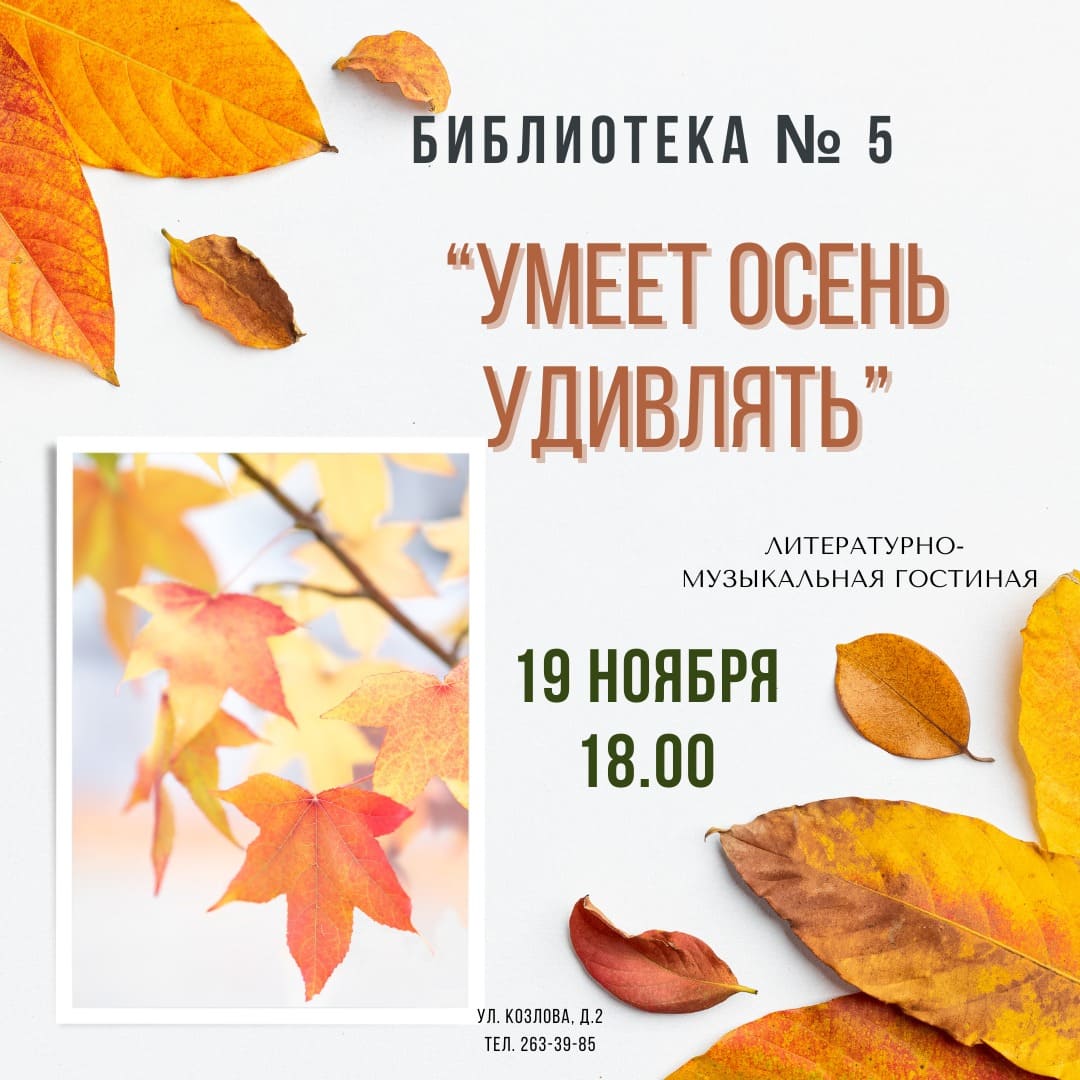 Умеет осень удивлять