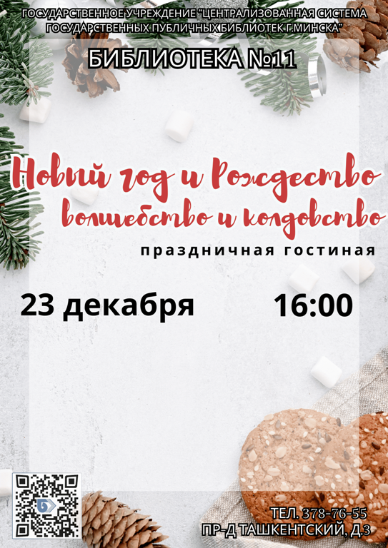 Новый год и Рождество