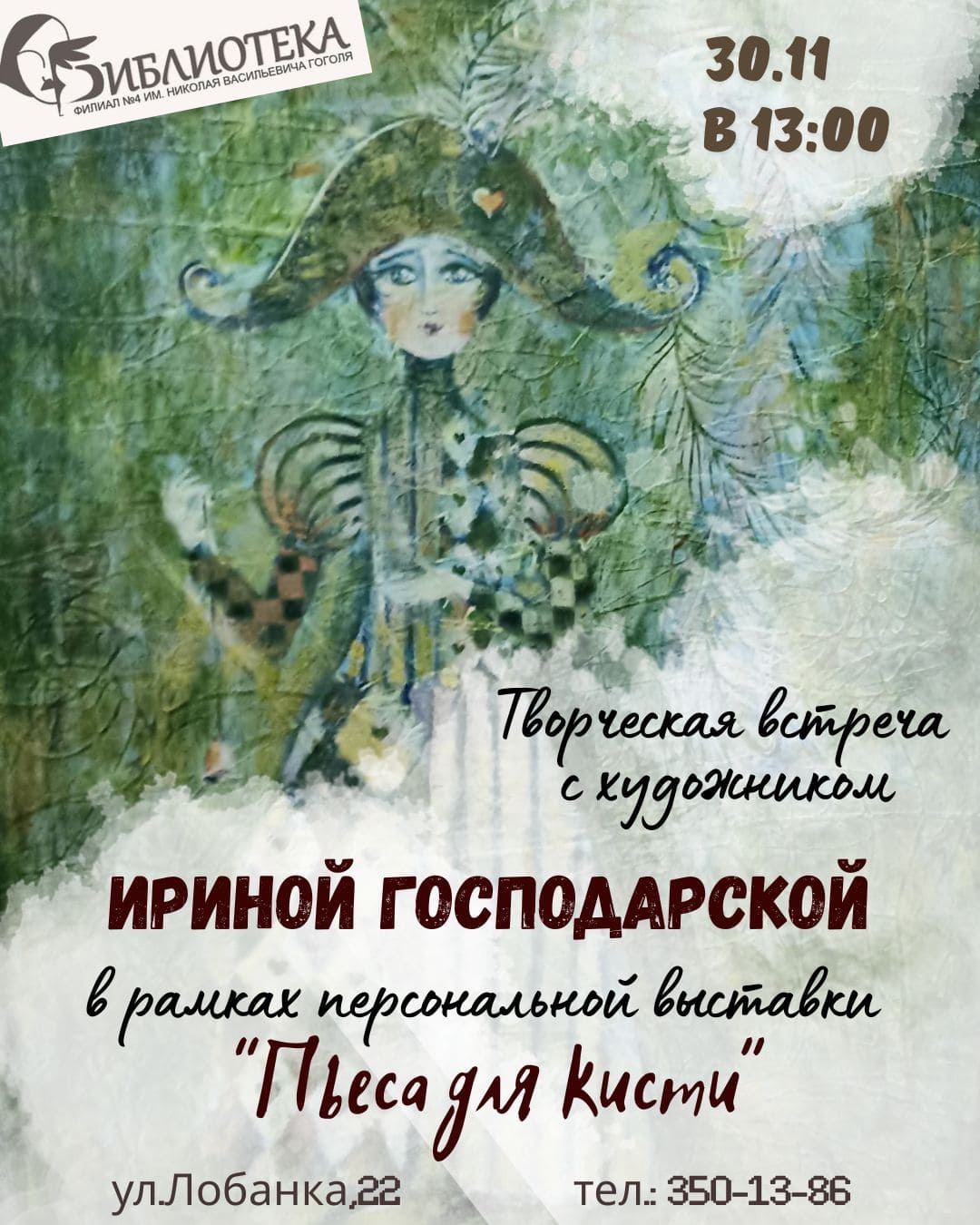 Творческая встреча