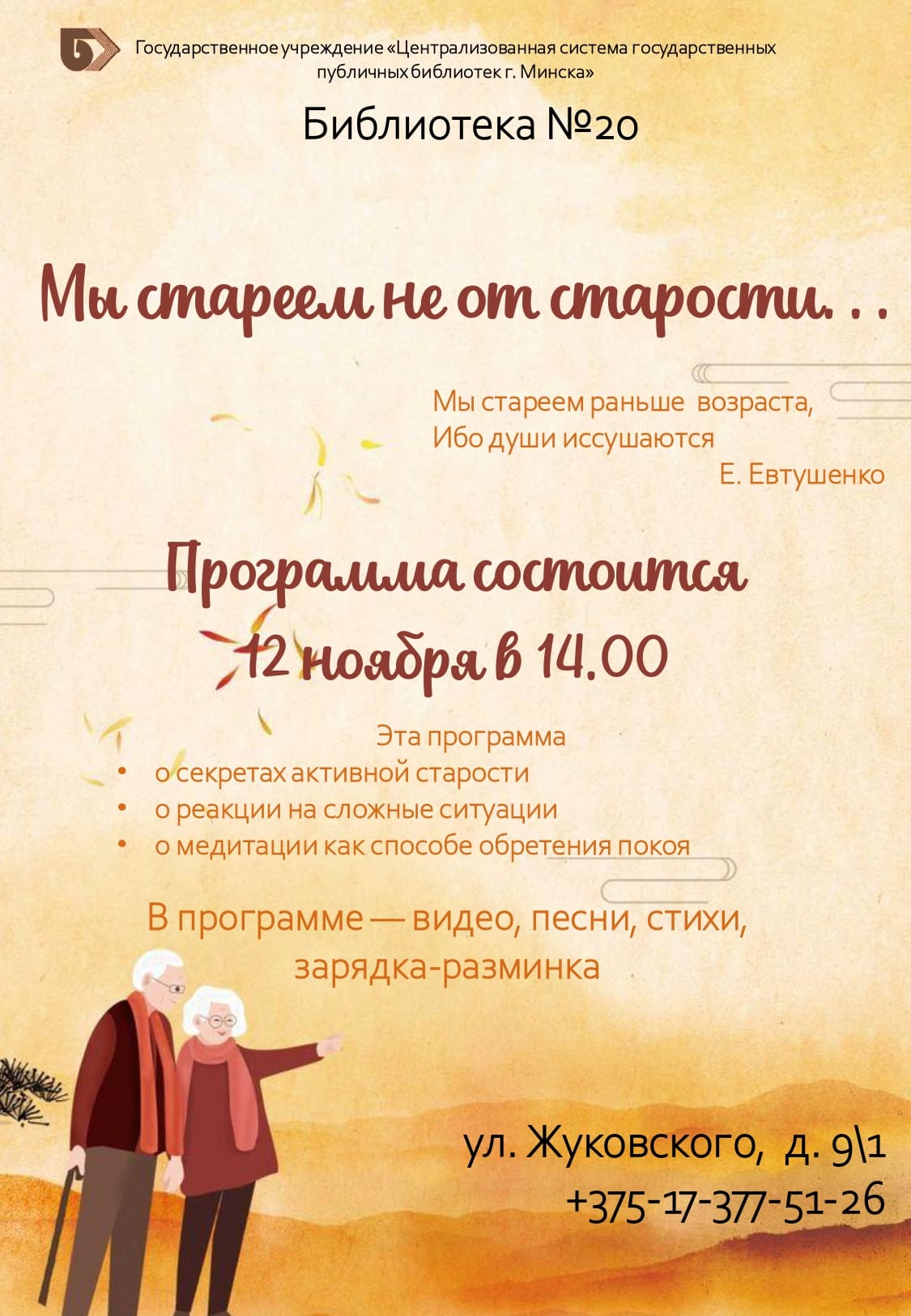 Мы стареем не от старости