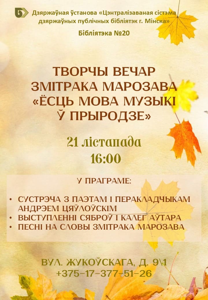 Творчы вечар