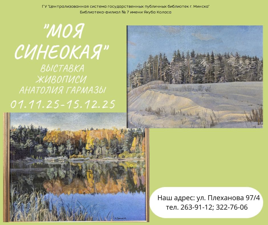 Моя синеокая