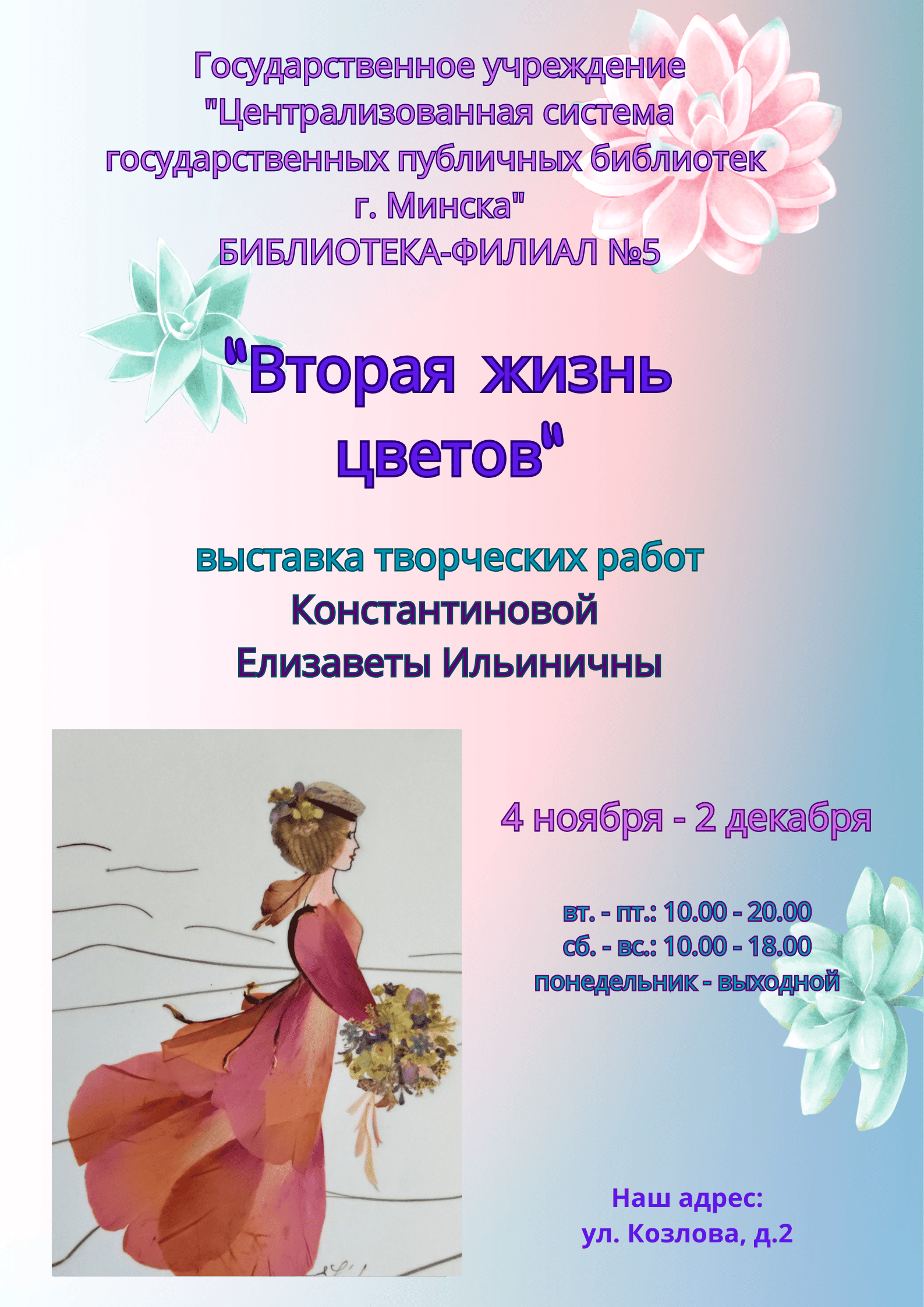 Вторая жизнь цветов