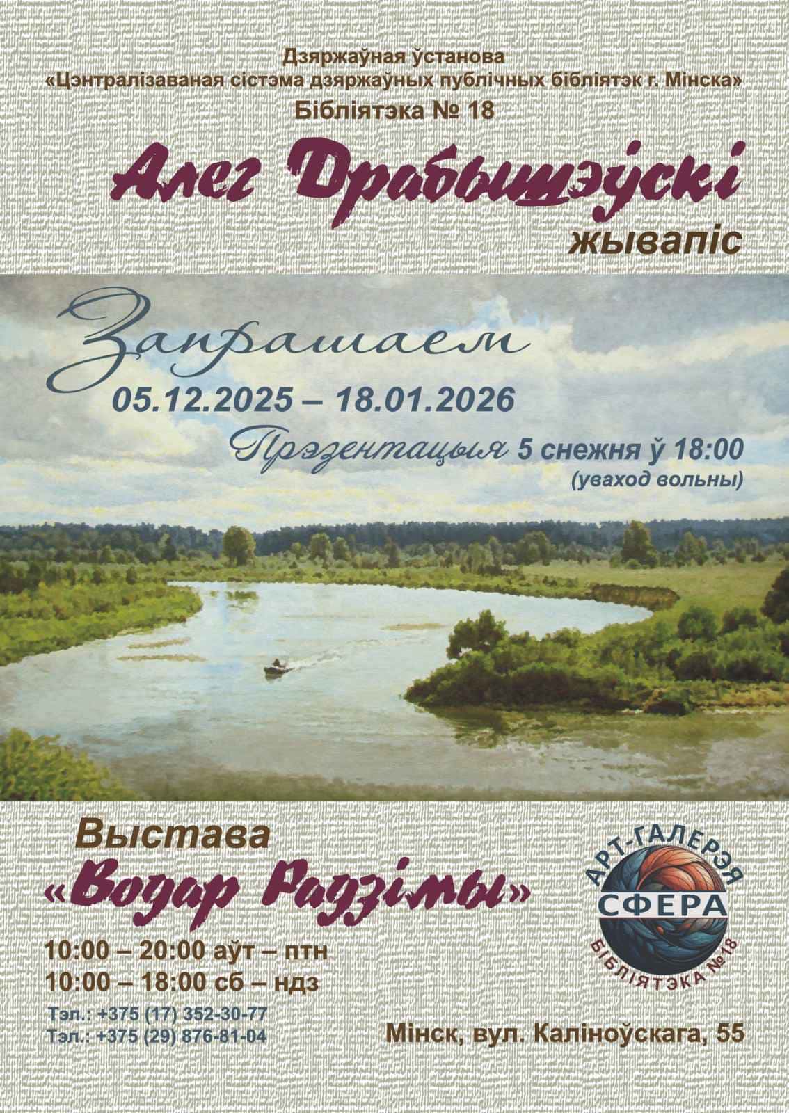 Водар Радзімы