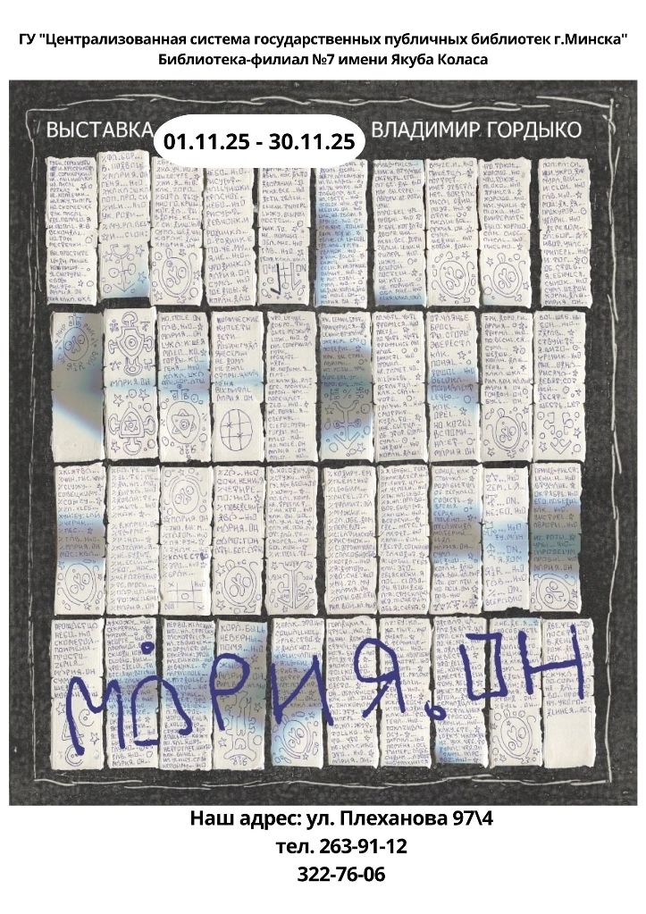 Выставка Владимира Гордыко