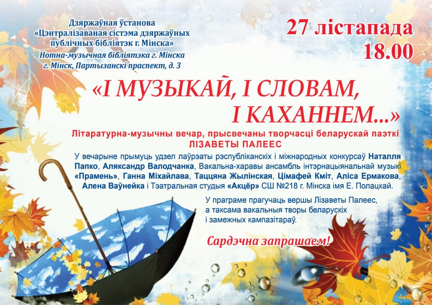 І музыкай, і словам, і каханнем