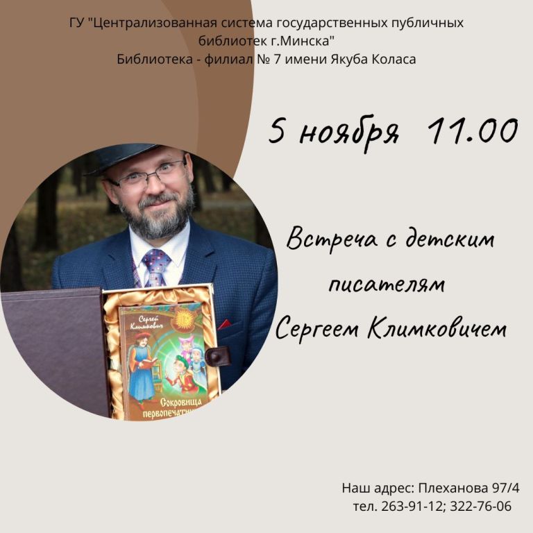 Встреча с писателем