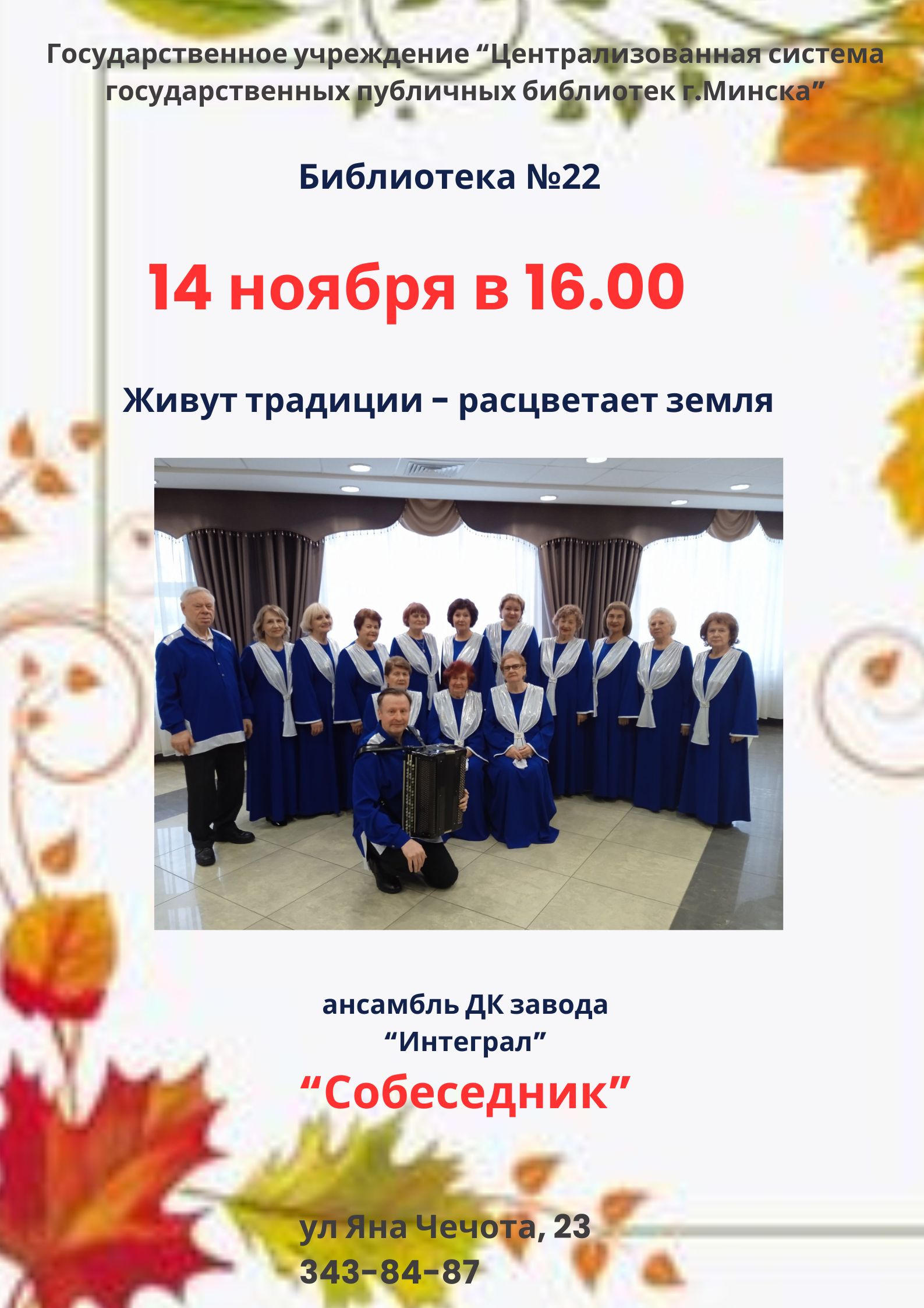 Живут традиции-расцветает земля