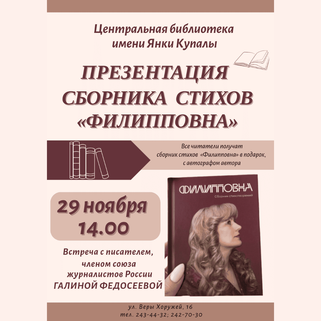 Презентация сборника стихов