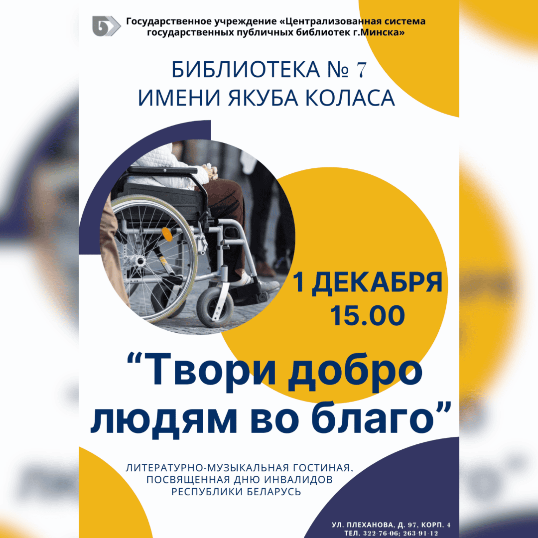 Твори добро людям во благо