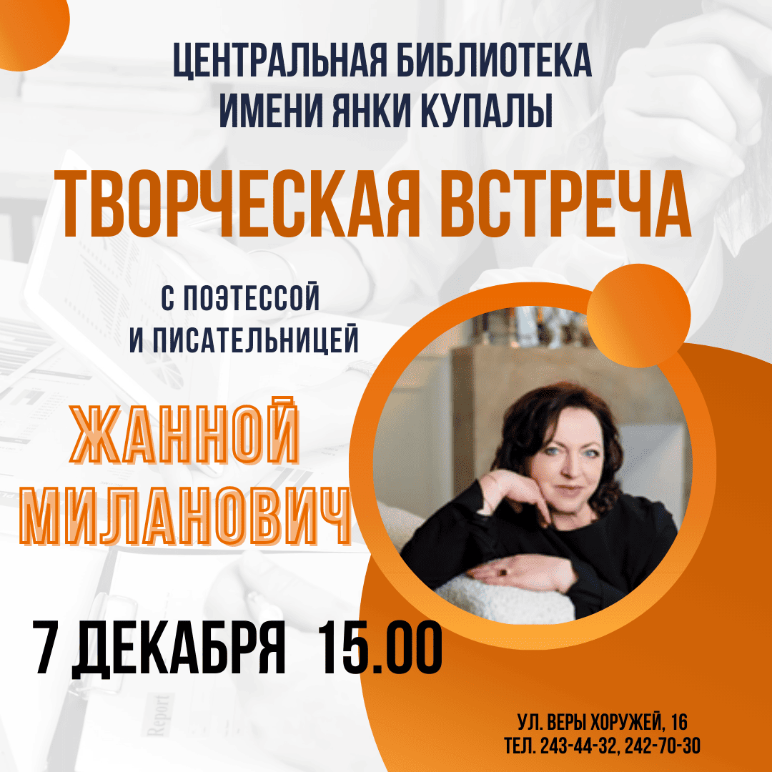 Творческая встреча